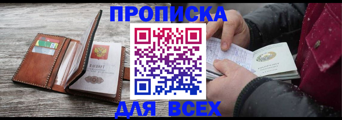 прописка для кредита в Чегеме