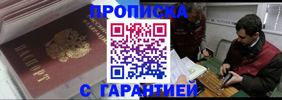 временная регистрация гарантия в Чегеме