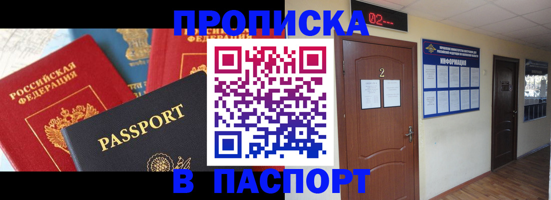 купить прописку в Чегеме
