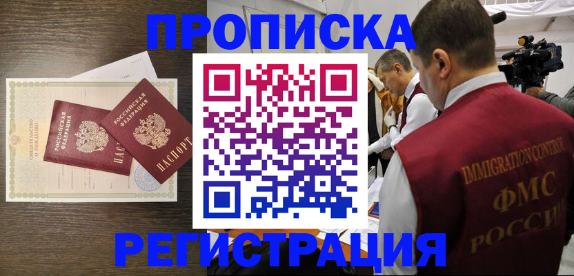 прописка для военкомата в Чегеме