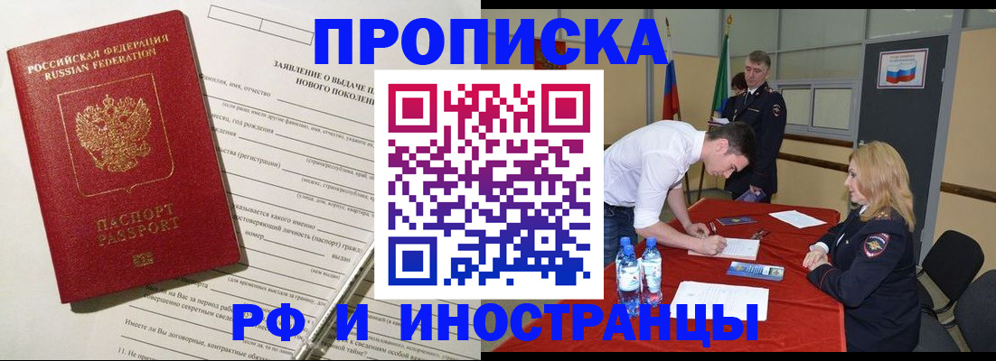 купить прописку в Чегеме